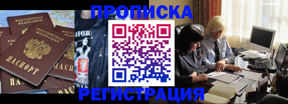 временная регистрация в квартире в Удачном