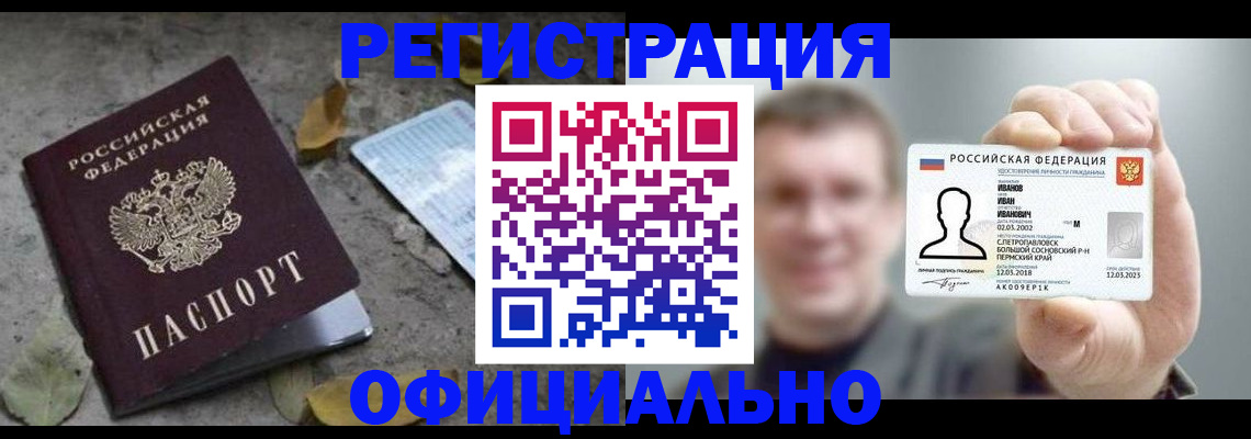 прописка в квартире в Удачном